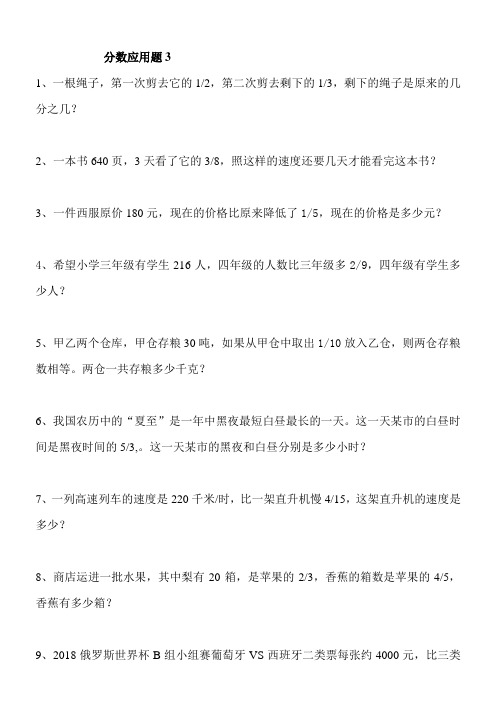 分数应用题3
