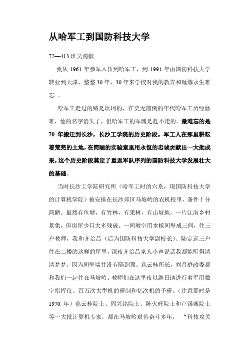 从哈军工到国防科技大学