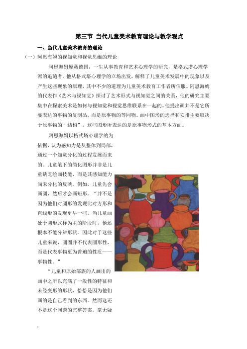 第三节当代儿童美术教育理论与教学观点
