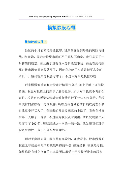 模拟炒股心得