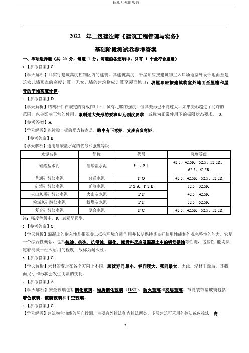 22年二级建造师建筑实务测试卷附加答案