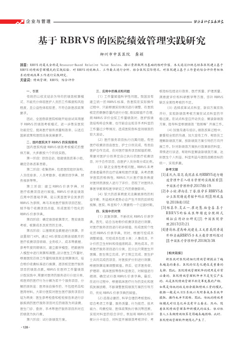 基于rbrvs的医院绩效管理实践研究