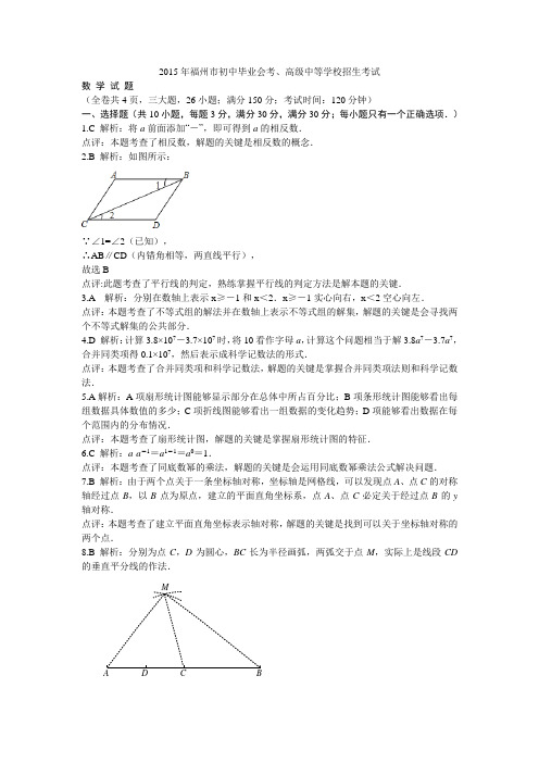 历年中考数学试卷3.福建福州