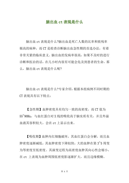 脑出血ct表现是什么