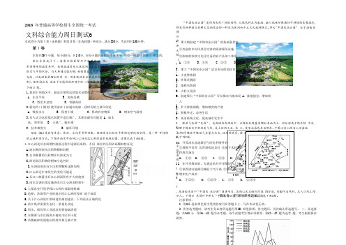 河北省衡水中学2018届高三下学期第6周周考文综之地理 Word版含答案