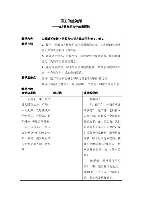 小学数学_长方体和正方体的表面积教学设计学情分析教材分析课后反思