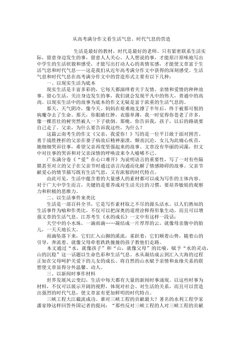 从高考满分作文看生活气息、时代气息的营造