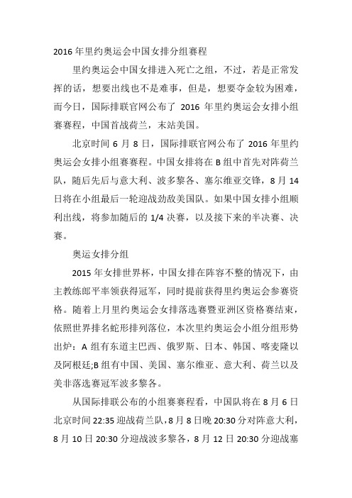 2016年里约奥运会中国女排分组赛程