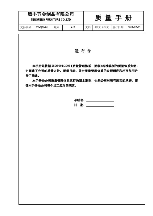 (精品)钢制家具质量手册