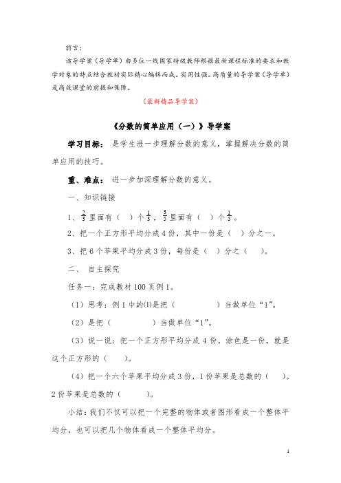 最新部编版人教小学数学三年级上册《第8单元 第4课时 分数的简单应用(一)(导学案)》精品完美优秀导学单