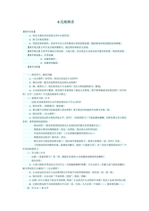 语文苏教版三年级下册花瓣飘香.花瓣飘香