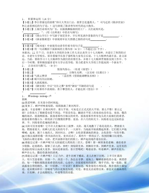 2015届江苏高考南通密卷二语文试卷P