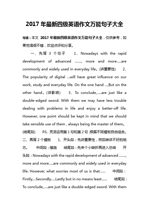 2017年最新四级英语作文万能句子大全
