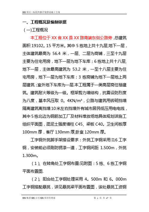 悬挑工字钢外脚手架施工方案(经专家论证)