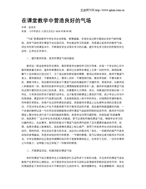 在课堂教学中营造良好的气场