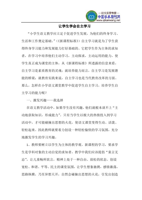 让学生学会自主学习