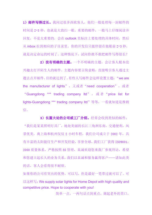 开发信注意事项