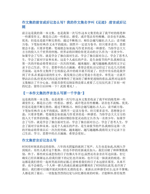作文集的序言范文
