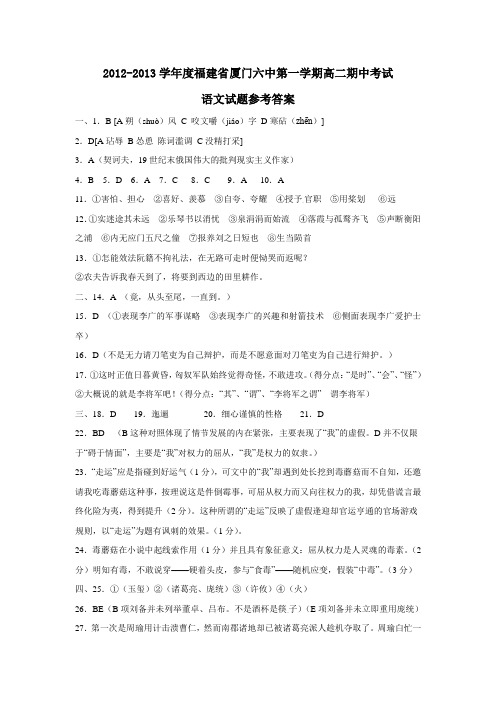 福建省厦门六中第一学期高二期中考试语文试题参考答案