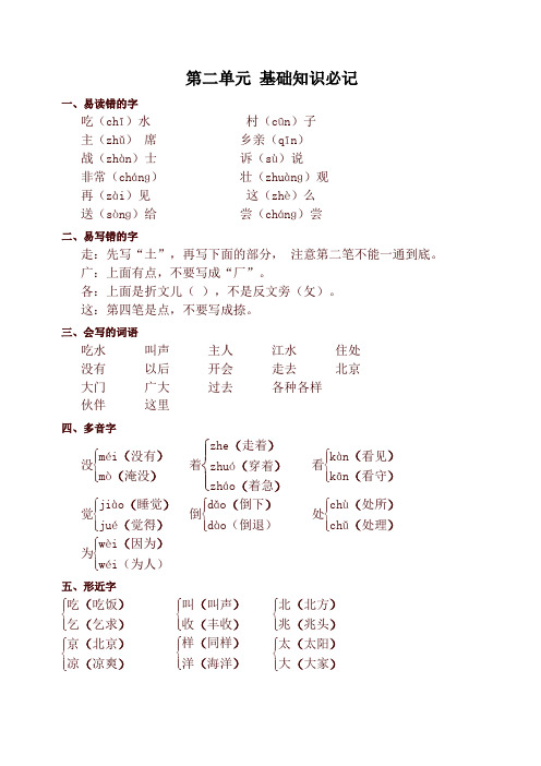 部编版一年级下册语文素材-第二单元 基础知识必记