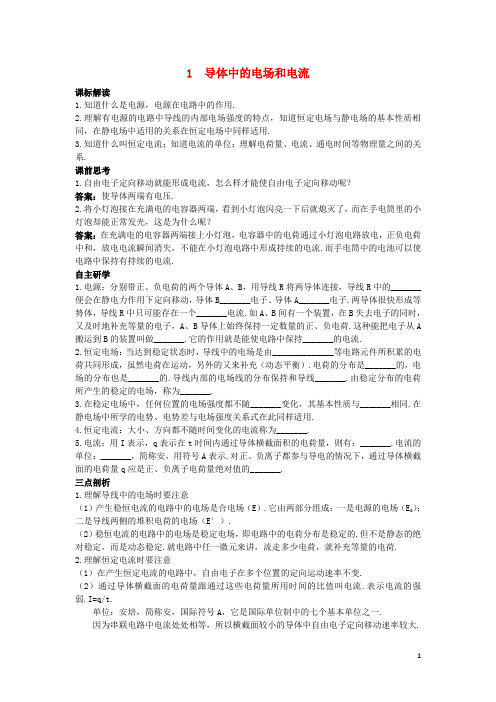 高中物理 第二章 恒定电流 2.1 导体中的电场和电流知