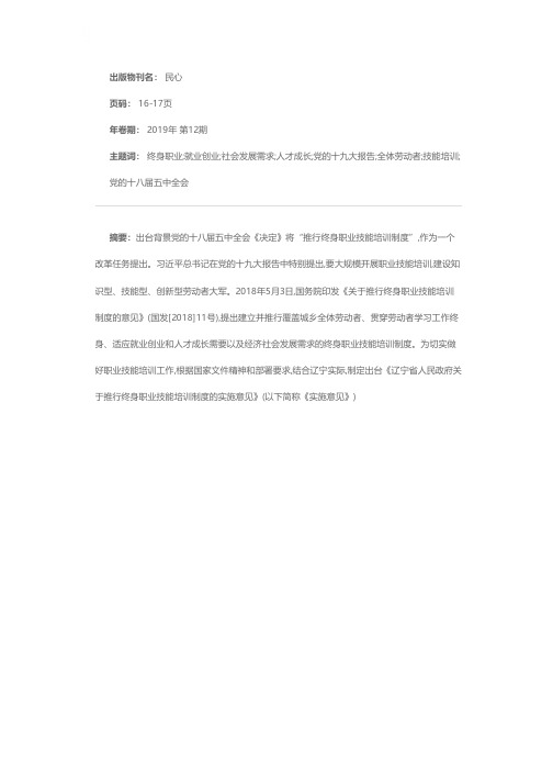 《辽宁省人民政府关于推行终身职业技能培训制度的实施意见》