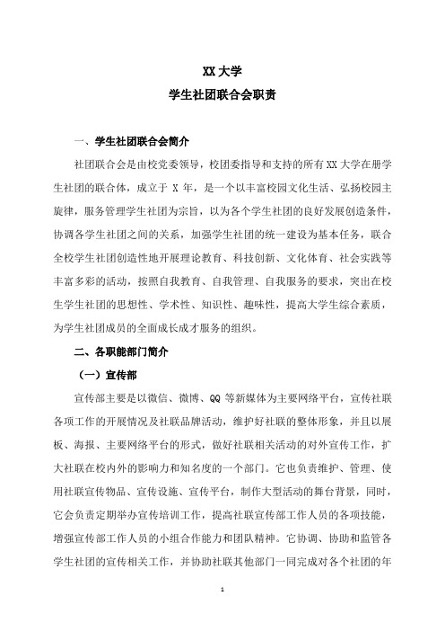 XX大学学生社团联合会简介
