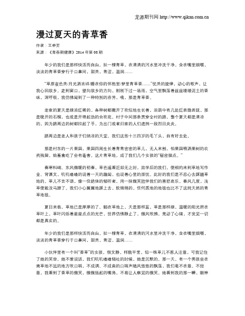 漫过夏天的青草香