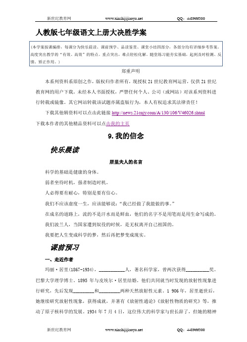 《我的信念》精品导学案(人教版七年级语文上册2012年最新、最优,名师编写)(2)