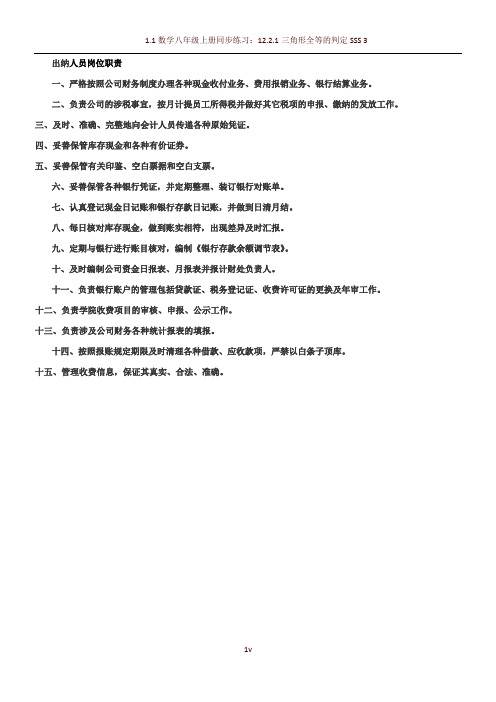 出纳工作流程图