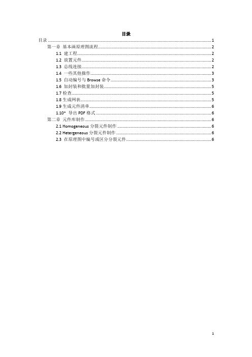 ORCAD画原理图步骤及操作讲解