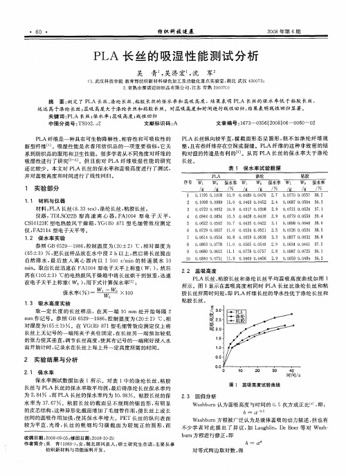 PLA长丝的吸湿性能测试分析