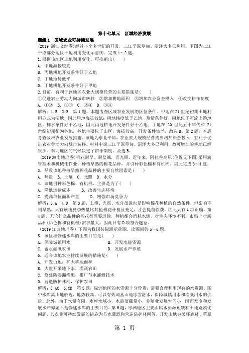 高中地理一轮复习第十七单元  区域经济发展(练习含解析)-学习文档