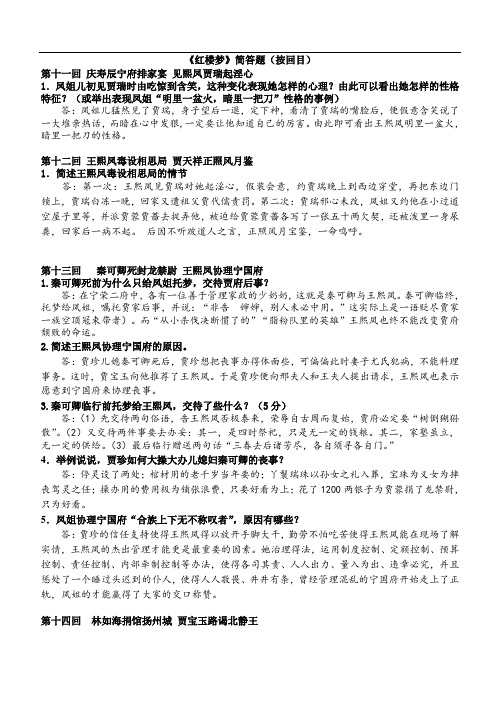 《红楼梦》11-20回检测题