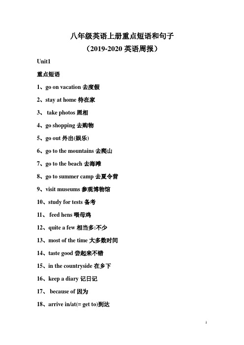 八年级英语上册重点短语和句子