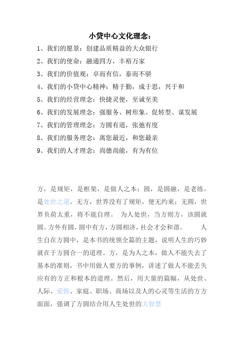 小贷中心文化理念