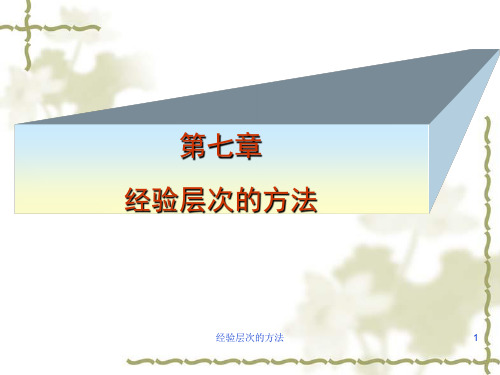 自然辩证法第7章