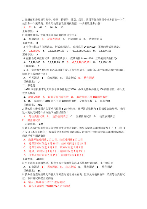 软件测试选择题