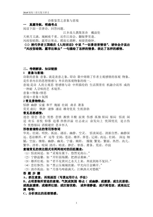 诗歌鉴赏之意象与意境学案