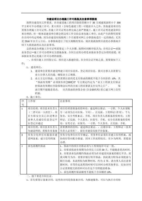 东莞项目办理施工许可证流程及注意事项梳理