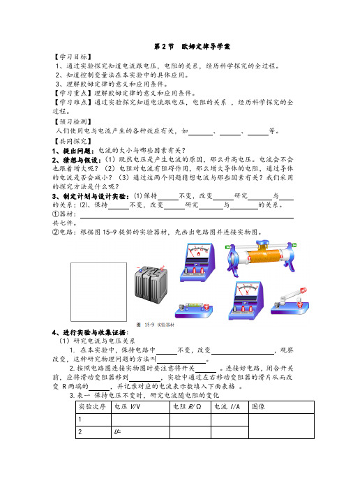 最新九年级上册物理第十七章第二节《欧姆定律》精品教案及导学案