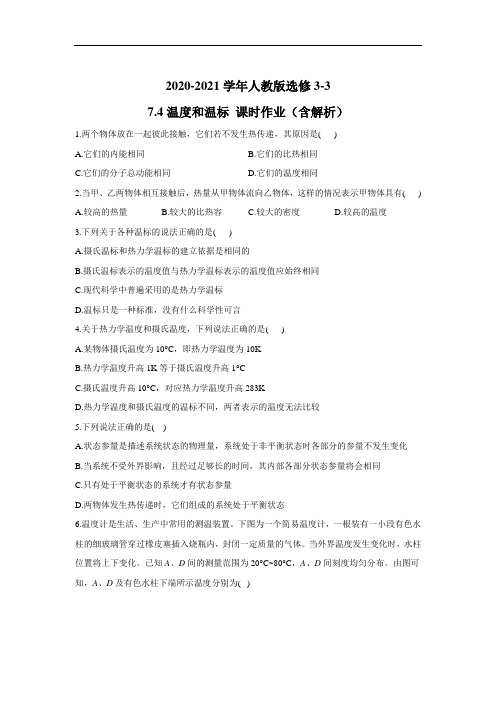 温度和温标 每课一练 (36)
