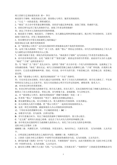 初中古诗词赏析20首试题与答案