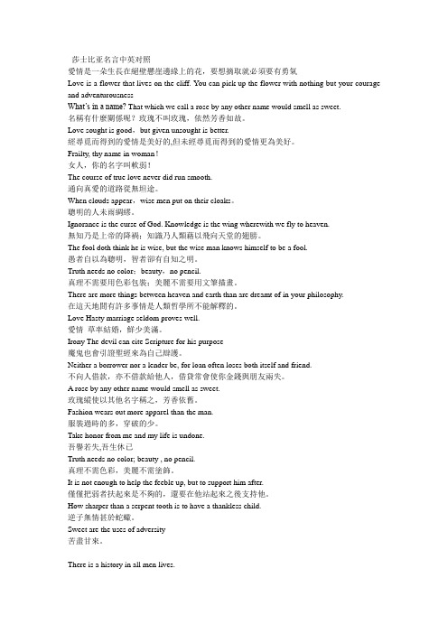 莎士比亚名言中英对照