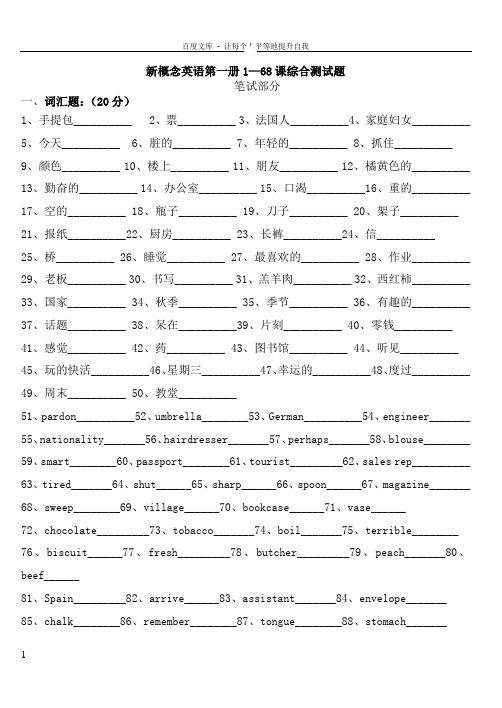 新概念英语第一册1—72课测试题