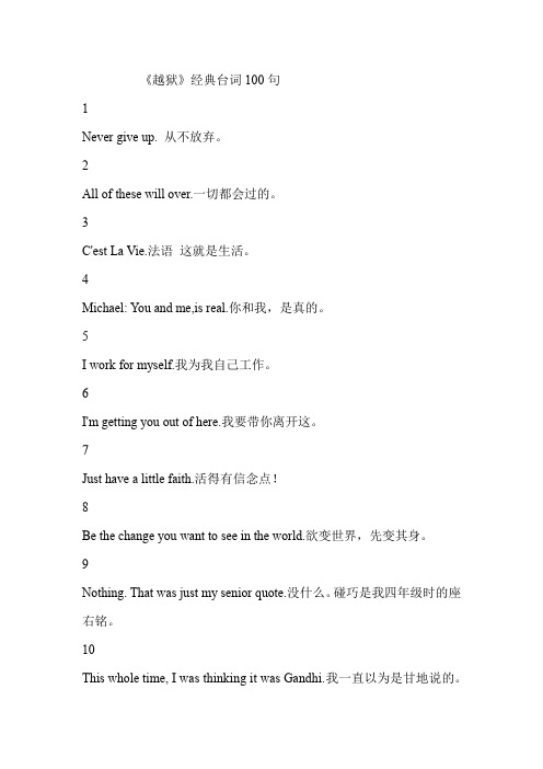 越狱经典台词100句