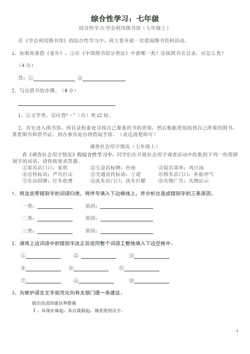 语文版综合性学习复习(不完整版)