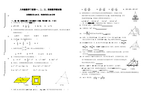 八年级数学下册第一、二、三、四章数学测试卷