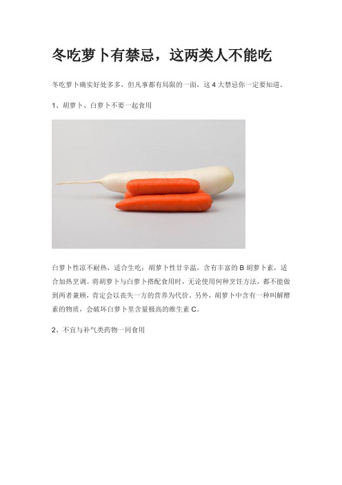 冬吃萝卜有禁忌,这两类人不能吃