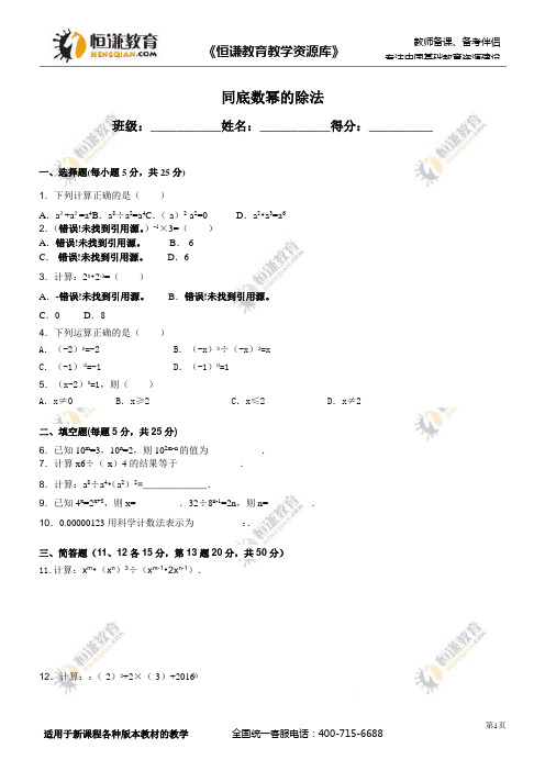数学七年级下北师大版1.3.1同底数幂的除法练习题